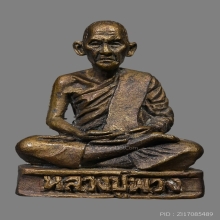 รูปหล่อหลวงปู่พวง วัดสหกรณ์รังสรรค์ ปี2533 (รุ่นแรก)
