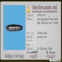 แหวนมงคลเก้า หลวงพ่อเดิม วัดหนองโพ เนื้อเงิน ปี2482