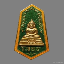 แหนบทองคำหลวงพ่อโสธร ลงยาเขียว พ.ศ 2509