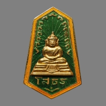 แหนบทองคำหลวงพ่อโสธร ลงยาเขียว พ.ศ 2509