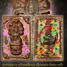 องค์จตุคามรามเทพ…เหรียญเหนือดวง วัดพุทไธศวรรย์ พ.ศ. 2649
