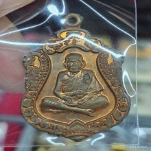 เหรียญเสมา หลวงปู่หมุน บล็อกแตกอุเสี้ยน