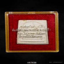 สมเด็จวัดระฆัง 108 ปี พิมพ์ใหญ่ A 2523 มาพร้อมกล่องเดิม 