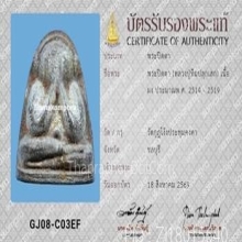 พระปิดตา หลวงปู่ทิม วัดละหารไร่ ออกวัดกุฎโง้งปทุมคงคา