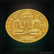 พระปิดตาพังพระกาฬ…รุ่น“ปรกเกล้า” หลวงปู่หงษ์ พรหมปัญโญ