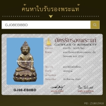 พระกริ่งเพชรกลับ หลวงพ่อทบ วัดโบสถ์โพธิ์ทอง จ.เพชรบูรณ์  