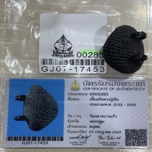 +บัตรสมาคม เบี้ยแก้จุ่มรัก หลวงปู่เจือ วัดกลางบางแก้ว