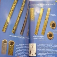  “ที่สุดตะกรุดเป่าแล่นเนื้อทองคำ“อาจารย์บุญยัง บางจาก