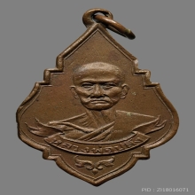 เหรียญหลวงพ่อปลั่ง วัดหนามแดง  รุ่นเเรก ปี2488 