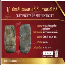 หลวงปู่ศุข ข้างรัศมี