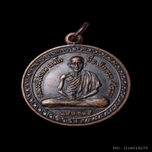 เหรียญที่ระลึกครบ 5 รอบ หลวงพ่อเกษม เขมโก ปี 2515 บล็อกนิยม