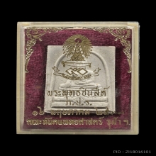 พระพุทธชินสีห์ ทันโต เสฏโฐ วัดบวร กรุงเทพฯ พ.ศ.2533