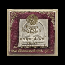 พระพุทธชินสีห์ ทันโต เสฏโฐ วัดบวร กรุงเทพฯ พ.ศ.2533