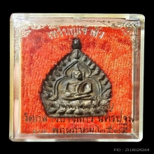 เหรียญเจ้าสัว รุ่น 2 วัดกลางบางแก้ว เนื้อนวะ ปี35
