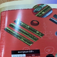ตะกรุดเสาร์ห้า หลวงปู่ตี๋ วัดท่ามะกรูด เนื้อทองคำ