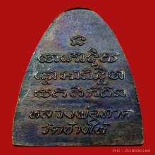 หลวงปูทวดหลังหนังสือ ปี 24
