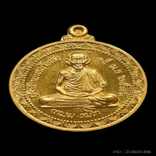 หลวงพ่อเกษม เขมโก รุ่นนะหน้าทอง  เนื้อทองคำ พ.ศ 2536