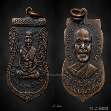 หลวงปู่ทวด เลื่อนสมณศักดิ์ ปี 08 ผ่าปาก เนื้อทองแดง