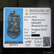 หลวงปู่ทวด เลื่อนสมณศักดิ์ ปี 08 ผ่าปาก เนื้อทองแดง