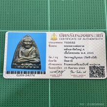 หลวงปู่ทวด หลังเตารีดใหญ่ A ปี2505