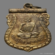 เหรียญหลวงพ่อโหนด จันทโชติ วัดลาดเป้ง ปี2502 (รุ่นแรก)
