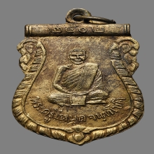 เหรียญหลวงพ่อโหนด จันทโชติ วัดลาดเป้ง ปี2502 (รุ่นแรก)