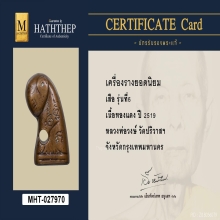 เสือรุ่น 6 เนื้อทองแดง ปี 2519 หลวงพ่อวงษ์ วัดปริวาสฯ
