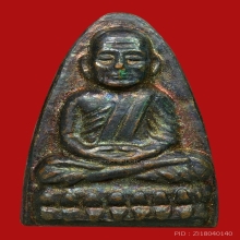 หลวงปู่ทวดหลังหนังสือ ปี 24