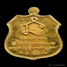 หลวงพ่อเกษม เขมโก เหรียญเสมานะหน้าทอง เนื้อ ทองคำ พ.ศ  2536