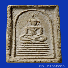 สมเด็จ ล.พ.หม่น วัดคลองสิบสอง พิมพ์หน้าตุ๊กตาใหญ่(#6)