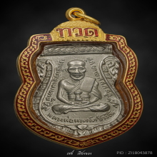 ลป.ทวด รุ่น 3 พิมพ์หน้าผากสี่เส้น (หายาก สร้างน้อย)