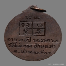 เหรียญครูบาไผ่ สุนทโร วัดไผ่งาม ปี2519 (รุ่นแรก) 