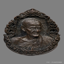เหรียญหล่อฉลุ หลวงปู่ขาว วัดถ้ำกลองเพล ปี2520 (รุ่นแรก)
