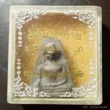 พระผงสุพรรณปลุกเสกอินเดีย ปี 2518 หลวงปู่โต๊ะปลุกเสก