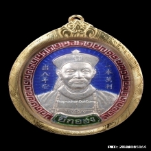 เหรียญยี่กอฮง ไพลินคาสิโน หลวงปู่หมุนปลุกเสก ปี2545
