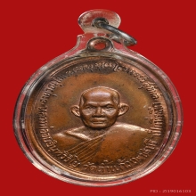 เหรียญหลวงพ่ออบ รุ่นแรก ปี 2516 วัดถ้ำแก้ว จ.เพชรบุรี 