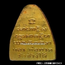 หลวงปู่ทวด วัดช้างให้ พิมพ์หลังหนังสือหน้ายักษ์ กะไหล่ทอง