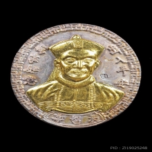 เหรียญพ่อปู่ยี่กอฮง หลังมังกร ที่ระลึกครบรอบ ๑ ปี 