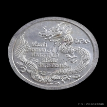 เหรียญพ่อปู่ยี่กอฮง หลังมังกร ที่ระลึกครบรอบ ๑ ปี 