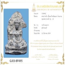พระร่วงนั่งกรุบ้านละหาร สุพรรณบุรี สนิมแดง ใบเซอร์