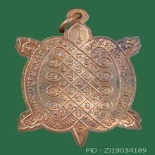 เหรียญสุขใจ หลวงปู่หลิว(หลวงพ่อหลิว) เนื้อทองแดง ปี 2537