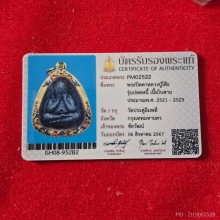 พระปิดตาปลดหนี้ หลังยันต์นะ หลวงปู่โต๊ะ