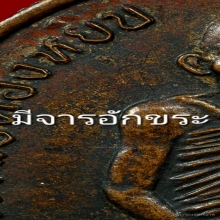 เหรียญรุ่นแรก หลวงพ่อทองหยิบ วัดบ้านกลาง จ.อ่างทอง ปี2517