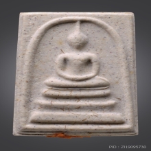 พระสมเด็จหลังลายเซ็น รุ่นสมปราถนา เนื้อขาวปี2543