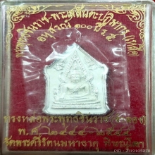 เหรียญหลวงพ่อพระพุทธชินราช หลังหลวงพ่อเหลือ เนื้อเงิน