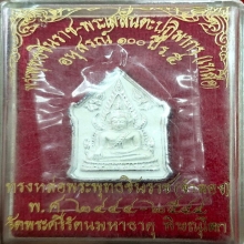 เหรียญหลวงพ่อพระพุทธชินราช หลังหลวงพ่อเหลือ เนื้อเงิน