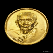 เหรียญรุ่นแรกวัดคลองทราย หลวงปู่หมุน ปี2543