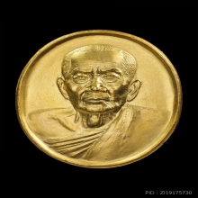 เหรียญรุ่นแรกวัดคลองทราย หลวงปู่หมุน ปี2543