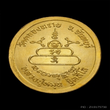 เหรียญรุ่นแรกวัดคลองทราย หลวงปู่หมุน ปี2543