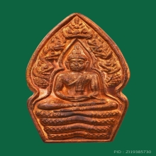 พระนาคปรก เสาร์๕ หลวงปู่หมุน วัดบ้านจาน ปี2543
